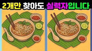 [Brain Booster] Finding 2 Means You're Skilled! Finding All? That’s Divine Level!