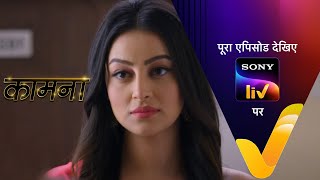 NEW! Kaamnaa - Ep 102 | 5 April 2022 | Teaser video