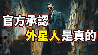 外星人和UFO只出現在美國？！別傻了！快看看「前蘇聯克格勃檔案」都記錄了哪些「外星人事件」，其中一個讓中情局後怕至今！（2025）｜【你可敢信 & NicBelieve】
