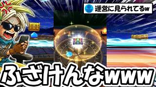 【ドラクエウォーク】運営にボタン押されましたｗｗｗふざけんなマジでｗｗｗｗｗｗｗｗ