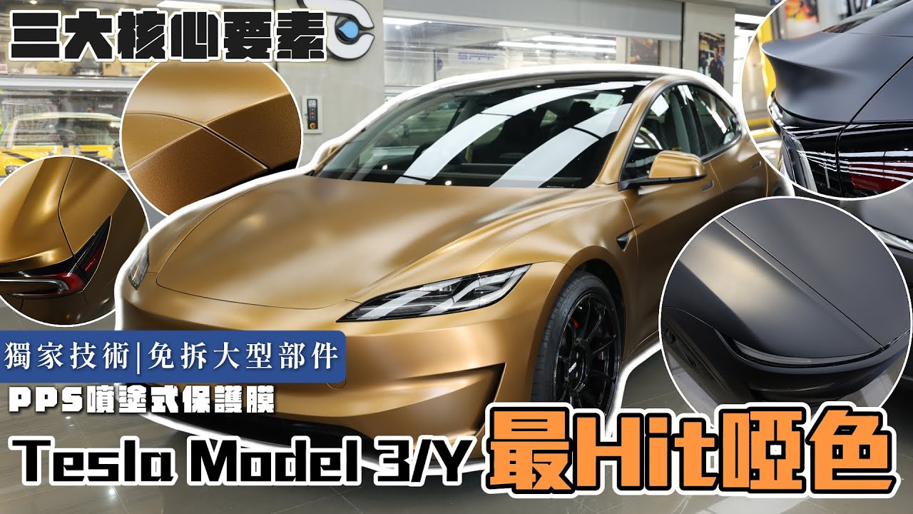 免拆大型部件 全車轉色‼️ PPS噴塗式保護膜 | Car Something