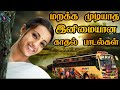 இனிமையான காதல் பாடல்கள் MP3 Bus Driving Gameplay KD PUBG Y