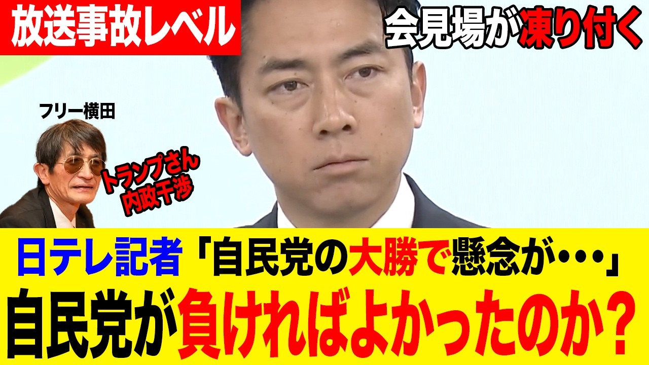 【小泉進次郎 放送事故】日テレ記者の「自民党が勝って懸念がある」発言を受けて、進次郎が激詰め7秒間の沈黙。【国会中継と政治ニュースのおもしろ噺】【自民党/防衛大臣/記者会見】