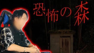 【#恐怖の森】ホラーゲーム大好きっ！