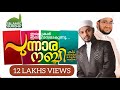 പുന്നാര നബി സ Punnara Nabiye Njan 9 Songs Islamic Album Songs Full Abdul Salee