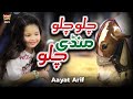 Aayat Arif Chalo Chalo Mandi Chalo New Bakra Eid Nasheed 2021 Bakra Eid Special Heera Gold