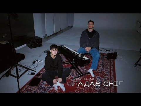 BARYK&LINZ - Падає сніг