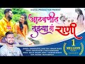 आठवणीत तुझ्या ग राणी Aathavanit Tujhya G Rani SHIVA MHATRE Shiva M