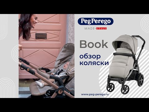 Peg-Perego Book City Grey IP23000000BA53PL00 Прогулочная Коляска