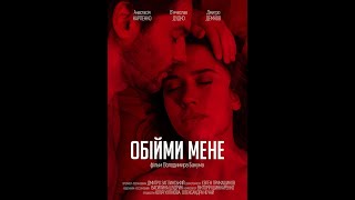 short film Hug ME / Обійми мене