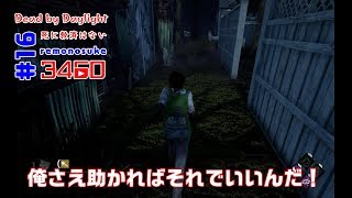 【ホラー】#16　レモの助のDead by Daylight