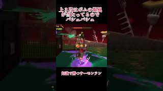 チャージャーでタワーを最速で倒す方法　知識で勝つサーモンラン　#サーモンラン #スプラトゥーン3