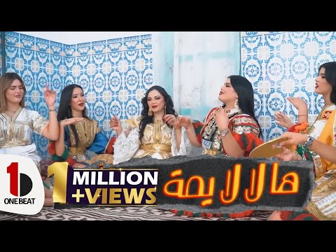 Zahra Amine - Halala Yoma (Official Music Video) | زهرة أمين - ها لا لا يمة