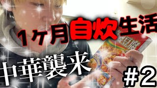 これが料理初心者の限界!?ルーレットで出た“ガチ激ウマ飯”【1ヶ月ルーレット自炊生活＃2】