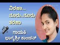 Virahaa Nooru Nooru Song Bhagya Shree Kanchan