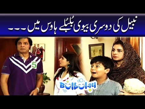 Nabeel Ki Dusri Biwi Bulbulay House Mein - Bulbulay