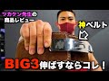 【神セール中‼︎】全トレーニーが求めていたベルトが遂に日本上陸!しかも破格すぎたww