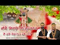 सुपरहिट भजन बांके बिहारी श्री वृन्दा�