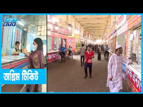 টিকিট কাউন্টারে ভীড় নেই
