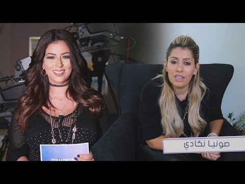 FOLLOWERS m3a Amal ESSAQR : SONIA NGADI - الحلقة كاملة