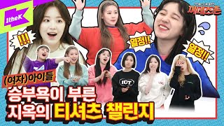 [影音] 200331 1theK 吉尼斯村 EP.5 (G)I-DLE