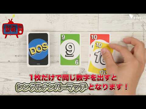 ドス！遊び方説明