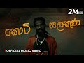 Keefa Koti Salakuna කොටි සලකුණ Official Music Video