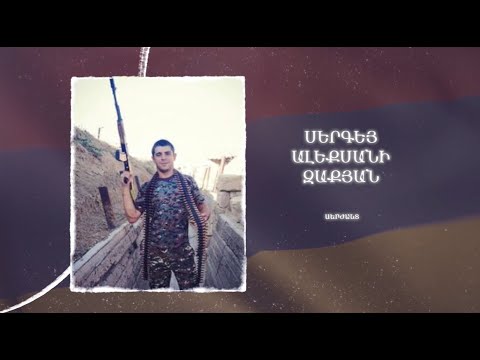 Ձեզ բացակա չենք դնի․ Սերգեյ  Զաքյան