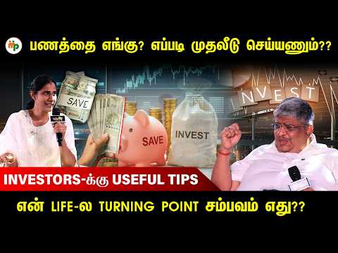 பணத்தை முதலீடு செய்ய விரும்புவோருக்கு useful  tips | Makkal pechu | Anand Srinivasan | Investment |