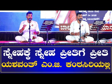 SNEHAKKE SNEHA | YASHAVANTH M.G. | S.P. BALASUBRAHMANYAM