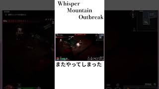 Whisper Mountain Outbreak でまたやってしまった#wmo #kaisou
