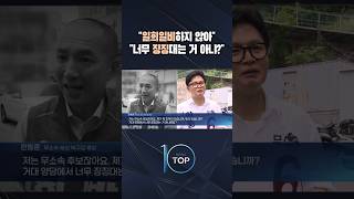 "일희일비하지 않아" "너무 징징대는 거 아냐?" / #채널A #뉴스TOP10 #shorts