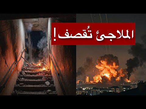 عاجل | تطور خطير.. صاروخ “سجيل” الإيراني يخترق ملجأ إسرائيلي في حيفا