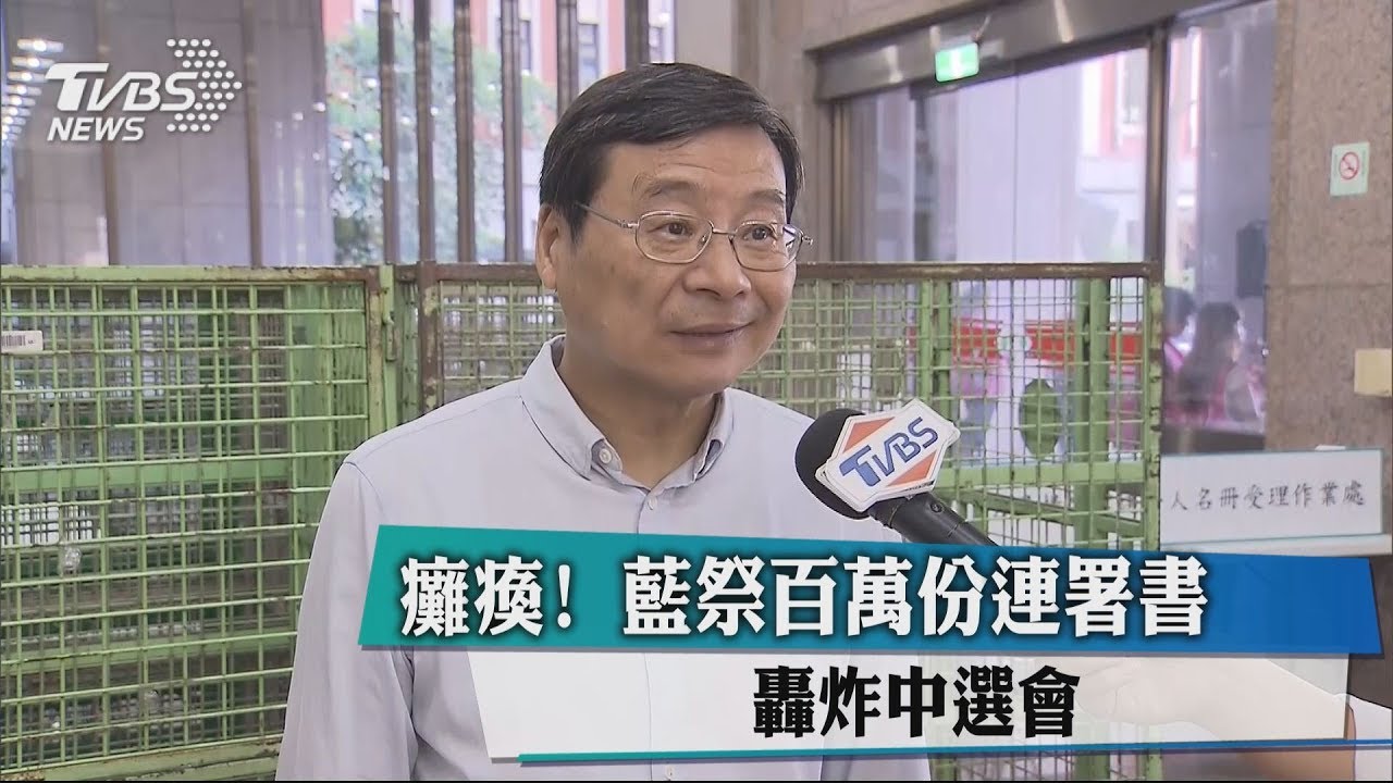 癱瘓!藍祭百萬份連署書 轟炸中選會