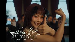 AiNA THE END / Luminous [Official Music Video] (TV Anime 'ONE PIECE' opening theme song)