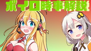2021年06月21日 Aさんのボイスロイド時事解説