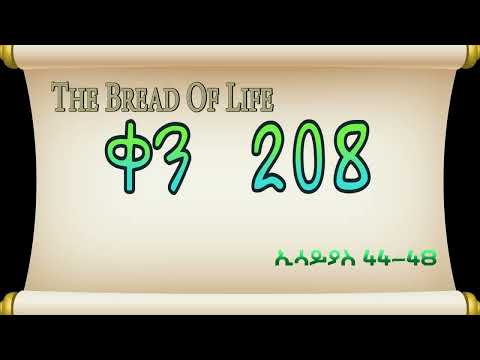 Day 208 The bread of Life  Bible Reading Project (ኢሳ 44-48 )