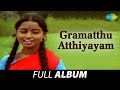 Gramatthu Atthiyayam Full Album S Janaki Gangai Amaran Malaysia Vasudevan Ilaiyaraaja