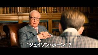 映画『キングスマン』最新予告編