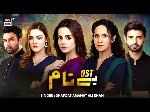 Benaam OST | Shafqat Amanat Ali | Noor Hassan | Komal Meer | ARY Digital