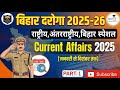 Bihar Daroga Current Affairs 2025 26 Jan To Dec National International Bihar Special Quickias