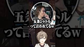 五条シャトルに大爆笑ｗｗｗ【叶/釈迦/にじさんじ切り抜き】#VCRRUST
