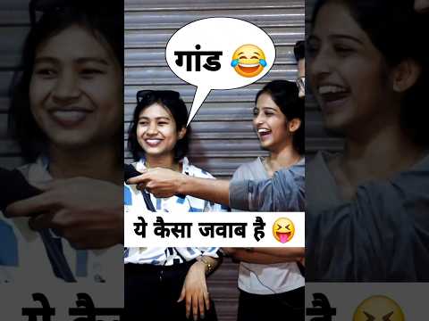 Comment Karo Kya Hai 🫵🏻😂 Funny | Comedy | Funny Video #funny #funnyshorts #shorts