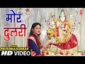 MOR DULRI Latest Bhojpuri Mata Bhajan Video 2018 PRIYANKA SONKAR T Series HamaarBhojpuri