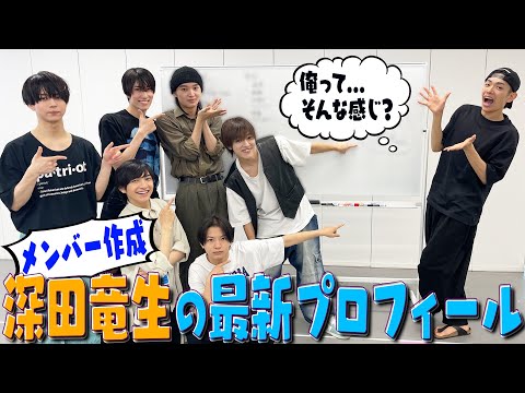 少年忍者【深田竜生の最新プロフィール】舞台の涙はウソ!?芝居上手な男！