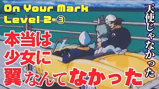 【On Your Mark】2-③3つの悪意ーその3 翼の生えた少女|本当は一度も飛んでなんていなかった!【岡田斗司夫/切り抜き】