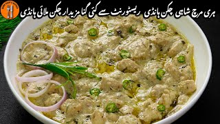 Hari Mirch Chicken Malai Handi Recipe | Chicken Malai Handi Banane Ka tarika | Sadia Uzair's Kitchen