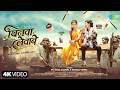Khinva Levabe Official Video Lavanya Ashish Vivek Sharma Monika Verma New CG Song 2026