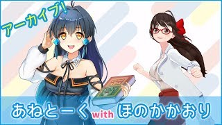 【かおり先生】あねとーく #10 in バーチャルキャスト 【視点】