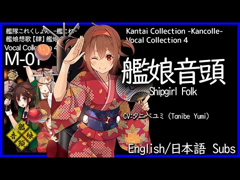 艦隊これくしょん「艦娘音頭」